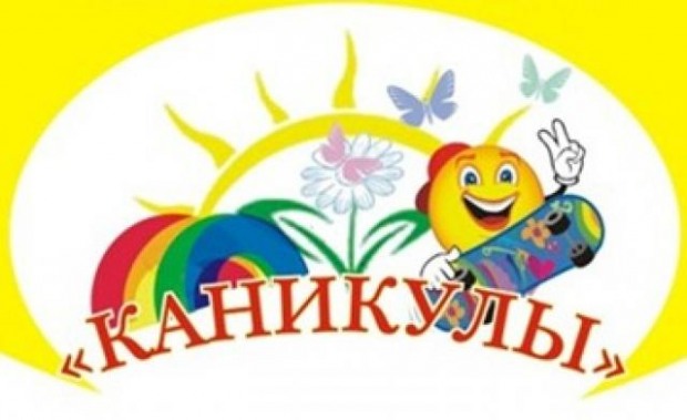 Надпись каникулы фото